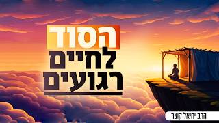 למה אנחנו מתעצבנים על שטויות? | שיעור לחג הסוכות (הרב יחיאל קוצר) - התמונה מוצגת ישירות מתוך אתר האינטרנט יוטיוב. זכויות היוצרים בתמונה שייכות ליוצרה. קישור קרדיט למקור התוכן נמצא בתוך דף הסרטון