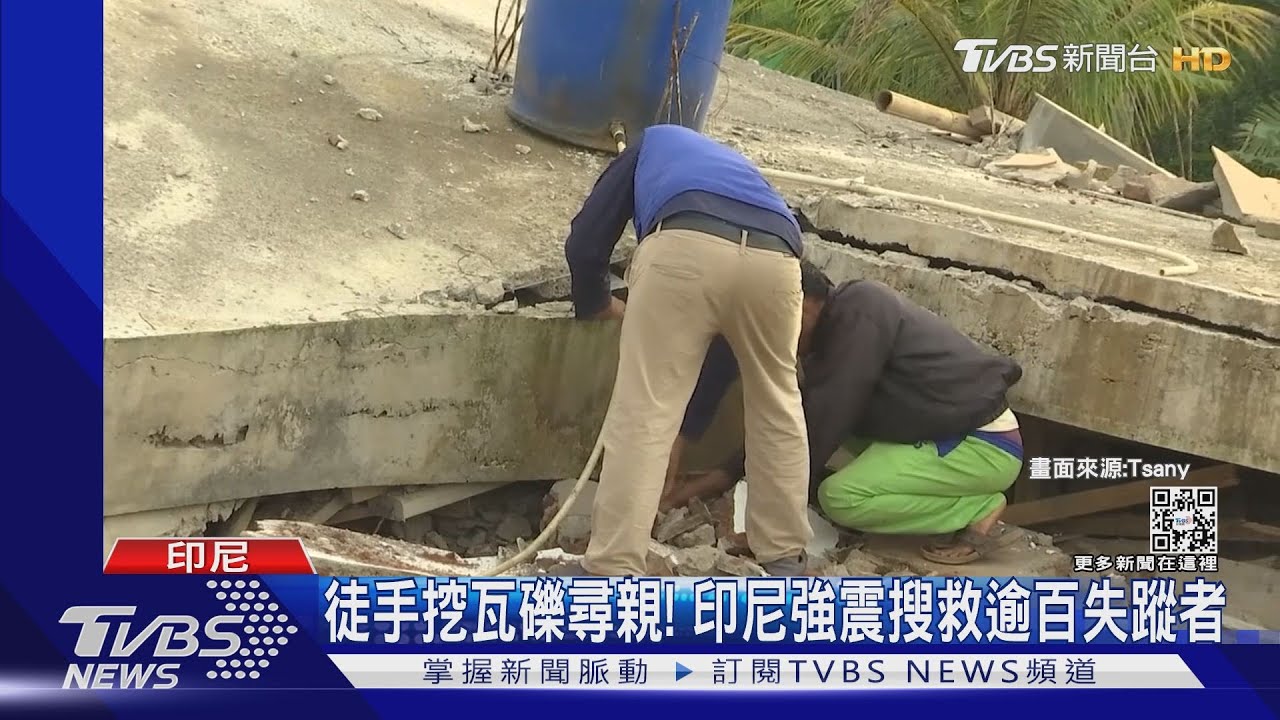 徒手挖瓦礫尋親!印尼強震已268死 逾百失蹤全力搜救中
