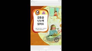 4학년 2학기 국어 9단원 1,2차시(276-281쪽)