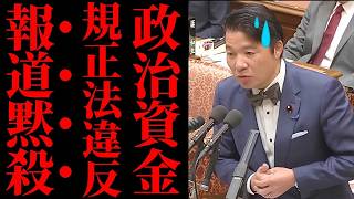【衝撃】いさ進一議員の政治資金疑惑とダブルスタンダードを徹底追及！マスコミが報じない真実