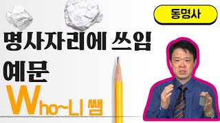 6. 동명사는 문장에서 어디에 쓸까?  명사자리에 쓰임 예문