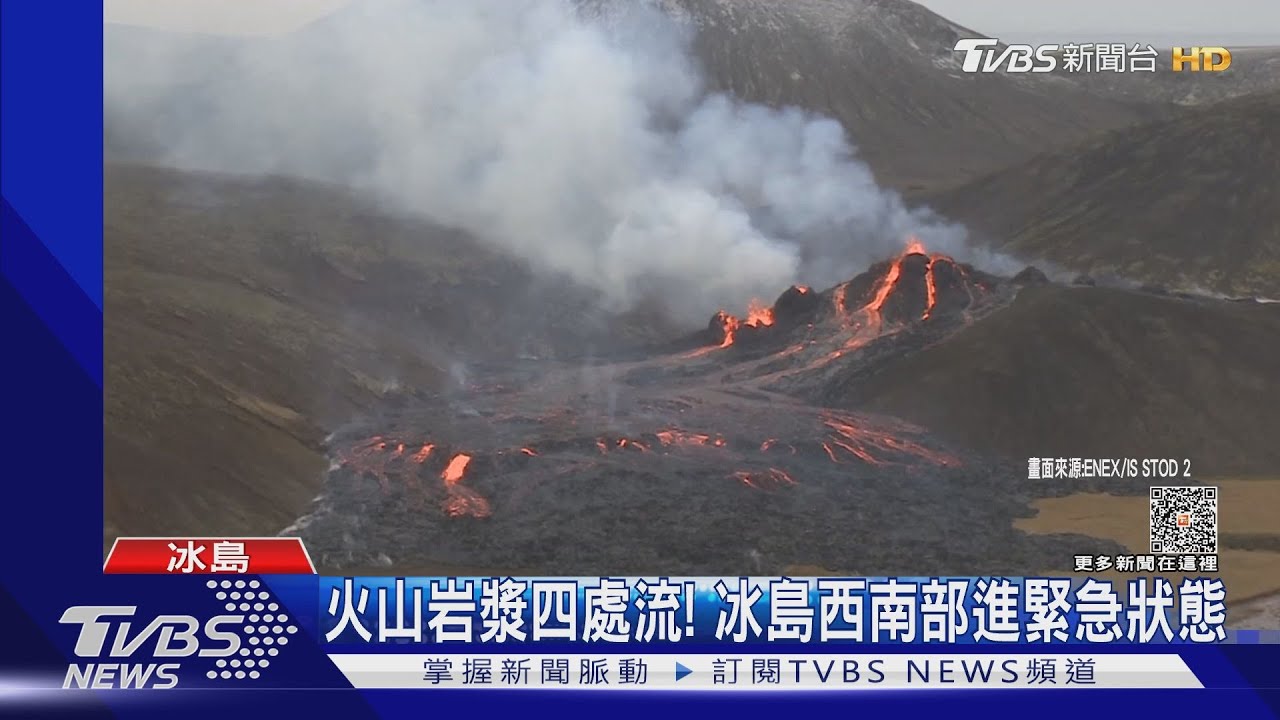冰島火山危機!記者採訪途中遇地震 驚叫「我的老天」