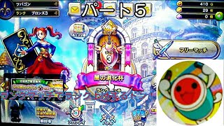 [ドラゴンクエストライバルズDRAGON QUEST RIVALS]パート５ランクマッチでランク上げ