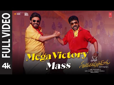 Full Video: Mega Victory Mass | Mana ShankaraVaraPrasad Garu | Chiranjeevi,Venkatesh |Anil | Bheems