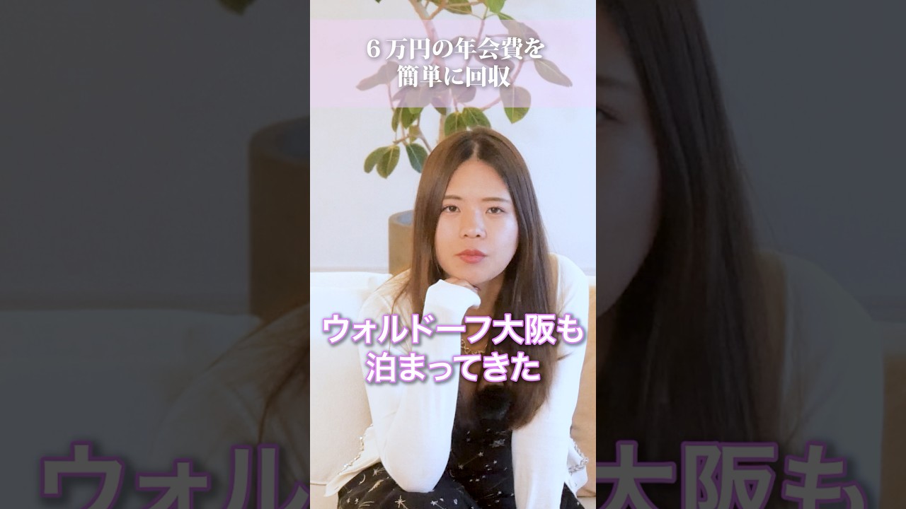 年会費以上のリターンが得られる神クレカ