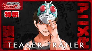 [情報] 東島丹三郎想成為假面騎士 動畫化決定