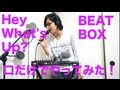jin akanishi beat box6 Hey What's Up?を口だけでやっ ...