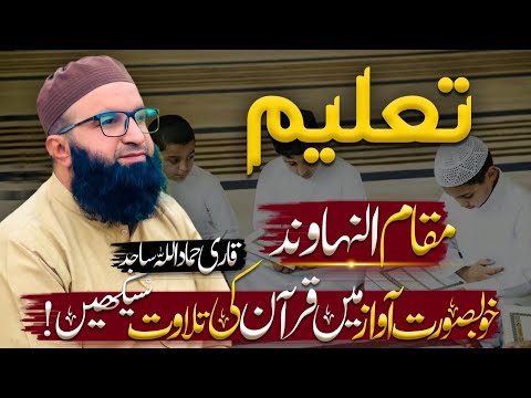 How to read maqam e Nahawand in beautiful Voice|very easy way of teaching by  Hammad Ullah Sajid