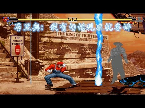 拳皇MUGEN整合版，这阵容我服，颠覆你对格斗游戏的一切认知 【82电玩大叔】