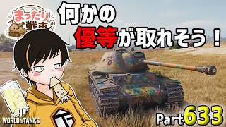 【WoT LIVE】「優等が取れたらいいな・・・沼るなよｗ」 Part633