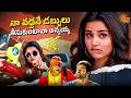 Police Commissioner కూతురితో Ragging ఆ Sai Dharam Tej Anupama Tej I Love You Telug