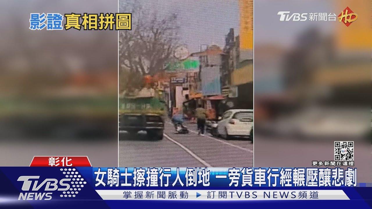 行人走馬路上害撞? 安親班老師上班途中遇劫