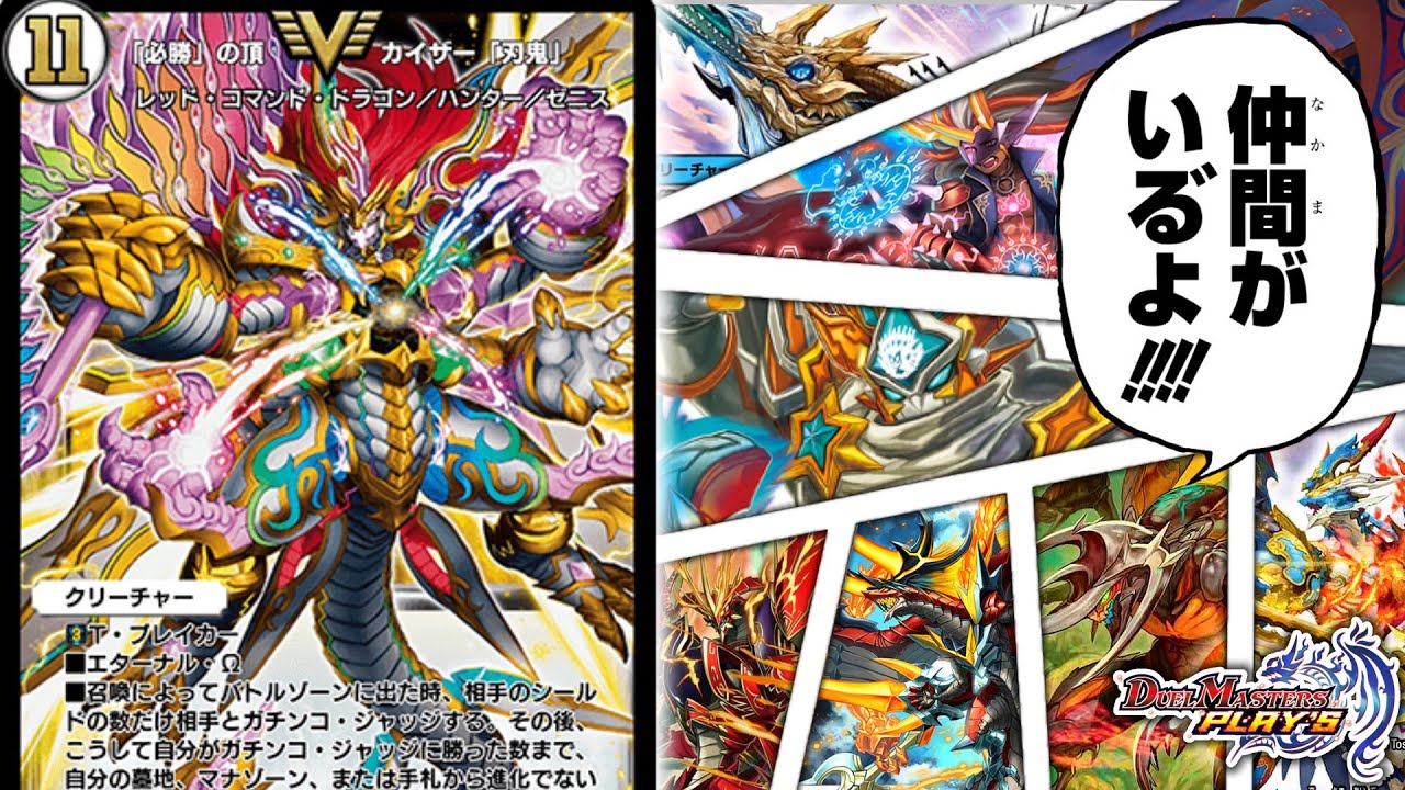 【デュエプレ】ADシルバー帯、刃鬼の可能性を模索する旅：新弾マスター到達生放送3日目【35弾/無月と終葬 -GOING GREAT GARAXY!!-】