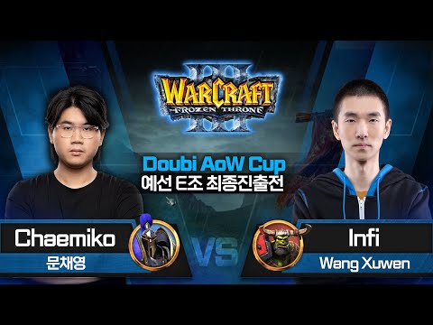 Chaemiko (H) vs Infi (O) / 워크래프트3 Doubi AoW 예선 E조 최종진출전 / Warcraft3