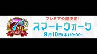 引くべき？ぶっ壊れ期待の7周年武器激アツ考察ライブ！【ドラクエウォーク】
