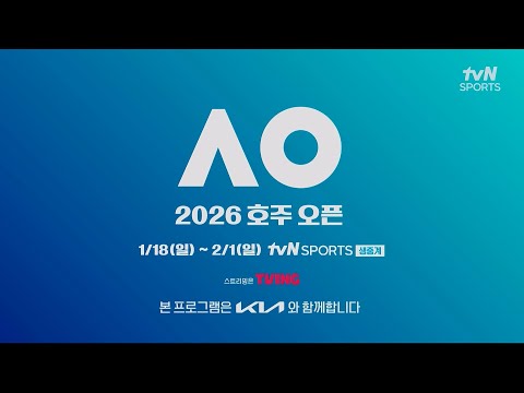 [예고②] 역사가 쓰여지는 무대｜2026 호주오픈｜tvN SPORTS
