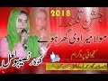 New Manqabat 2018 || Moula Mera Ve Ghar Howe by Singer Naseebo Lal || Hit Manqabat Download