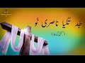 Jad Takaya Nasri Nu Masihi Easter Geet Christian Song
