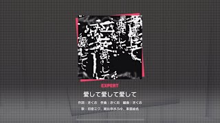 Cover art for Aishite Aishite Aishite