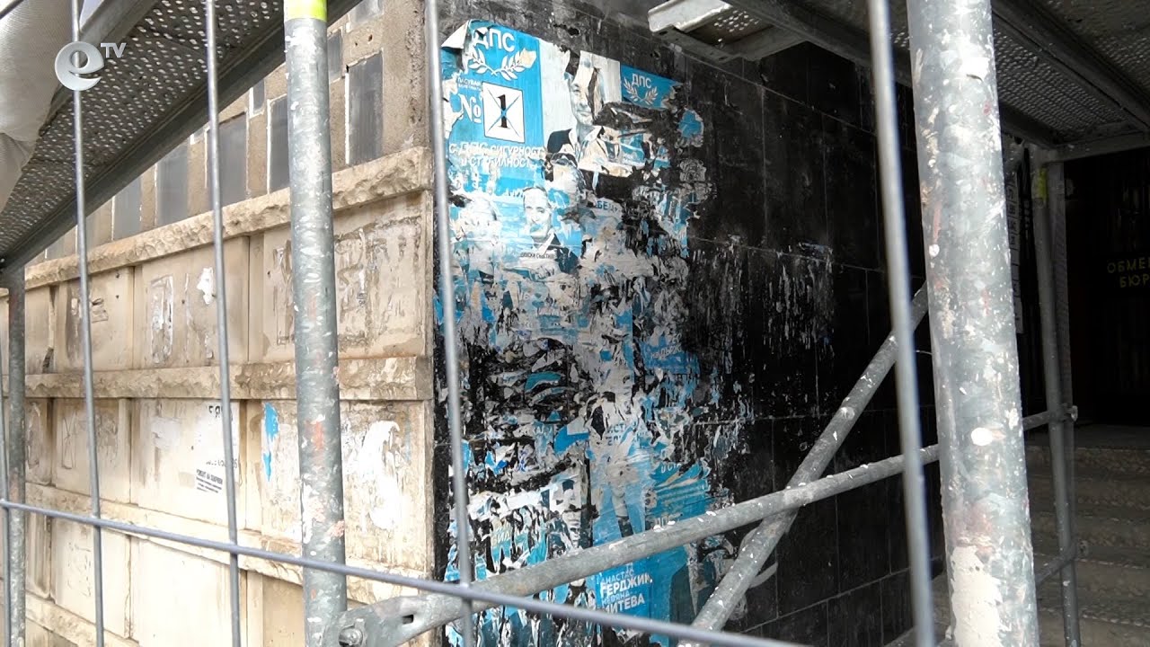 Регионалната библиотека в Кърджали с призив да не се поставят афиши по нейната фасада и колони