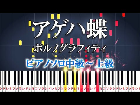 Porno Graffitti - Swallowtail Butterfly (★★★★☆) 楽譜 by D-sun