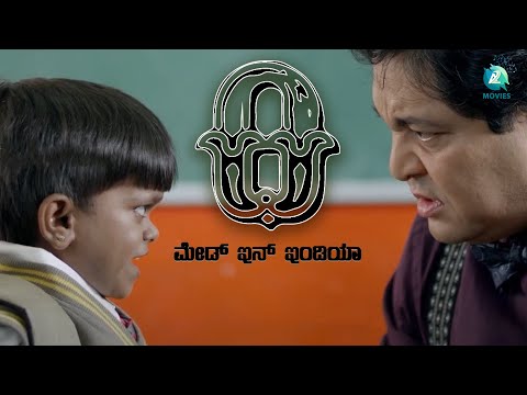 ZERO Made In India -Movie Sentimental Scene | Natraj | Master Madhusudhan | Giridev Hassan | Part #5