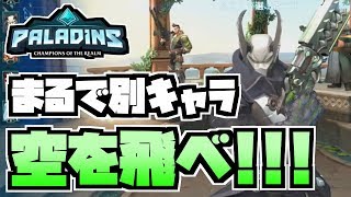 【switch版パラディンズ】ネザーステップで驚異の機動力!翼を得たアンドロクサスが強い!【Paladins/実況プレイ】