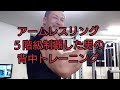 アームレスリング5階級制覇した男の背中トレーニング