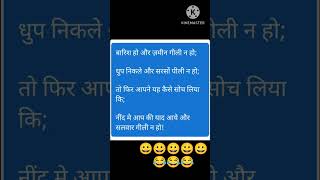 hindi funny jokes|hindi new jokes|pati patni jokes 😀😀😀😀