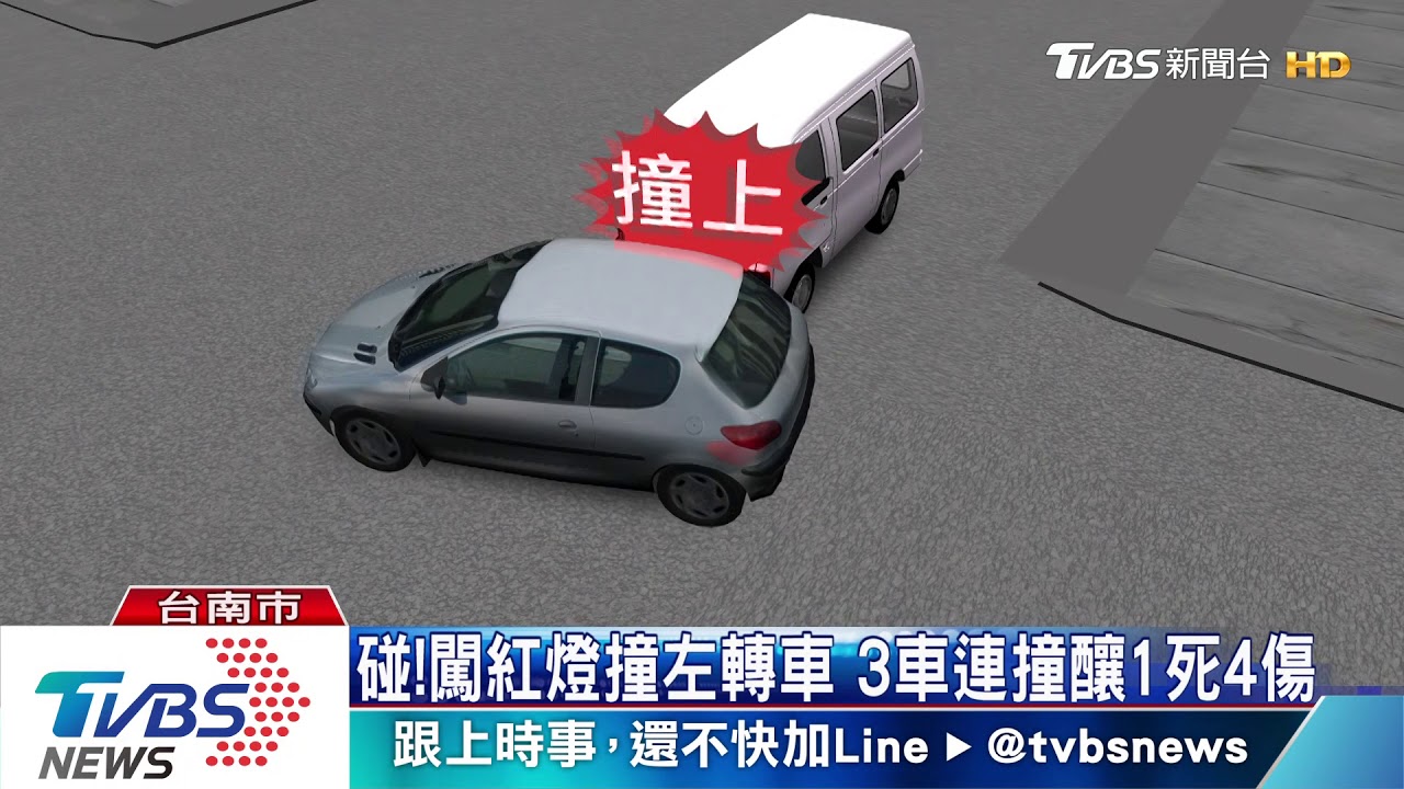 碰!闖紅燈撞左轉車 3車連撞釀1死4傷
