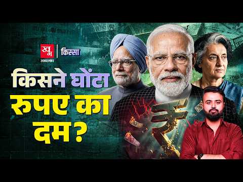 Why Is Indian Rupee Falling? From 1966 Devaluation to 2026 | Dollar vs Rupee Explained | Kissa 136