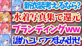 【miComet6周年】miCometの新衣装考案で『好き放題暴れ散らかすポルカ』に、ブランディングを崩壊させられるすいちゃんと大爆笑のみこちw【ホロライブ切り抜き/さくらみこ/星街すいせい】