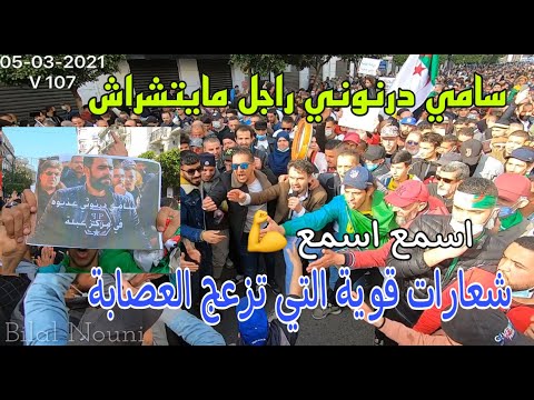 شعارات جديدة وقوية ترعب عصابة الجنرالات