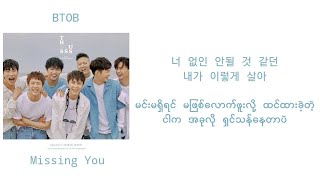 BTOB - Missing You 가사 (mm sub lyrics)