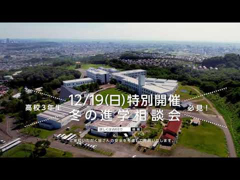 【新CM】尚絅学院大学　冬の進学相談会