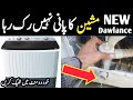 Washing Machine Pani Nahi Ruk Raha Hai|Dawlance Washing Machine Drain Problem|Washing Machine Repair
