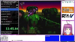 スーパードンキーコング　トリロジー RTA 3:24:30.790