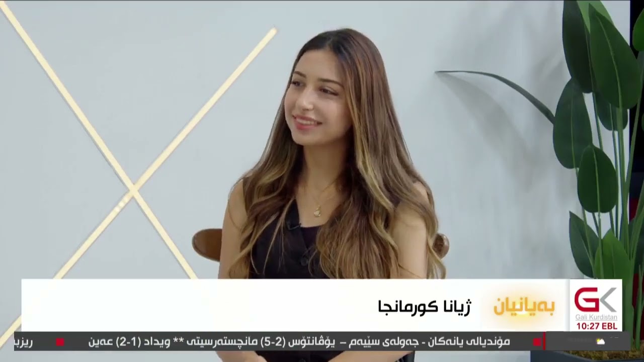 Jiyana Kurmanca digel hunermende ciwan Kewser Merwan