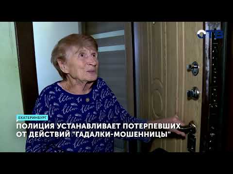 Лже-соцработница и гадалка похитила у пожилых екатеринбурженок более 200 тысяч