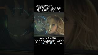 俺、最期に、噓をつく。【プラグマタ／PRAGMATA 実況プレイ】#PRAGMATA #diana #ゲーム実況 #ディアナ #すこし不思議