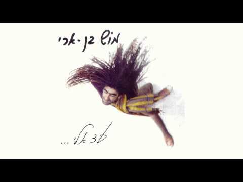 מתוך עד אליי