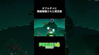 ダブルデメに情緒を破壊されてしまう実況者 #ピクミン4 #切り抜き #リーガルハイ