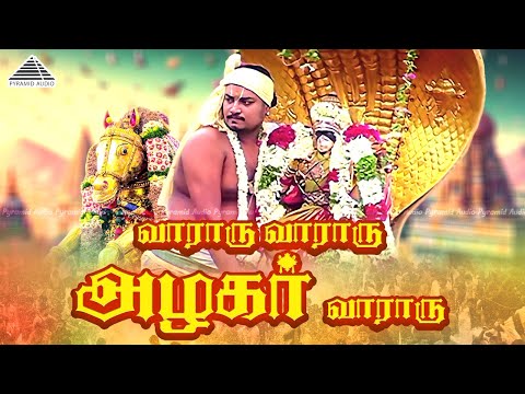 Vararu Vararu Azhagar video song | Kallazhagar Movie Songs | Deva