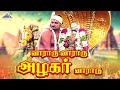 Vararu Vararu Azhagar Video Song Kallazhagar Movie Songs Deva