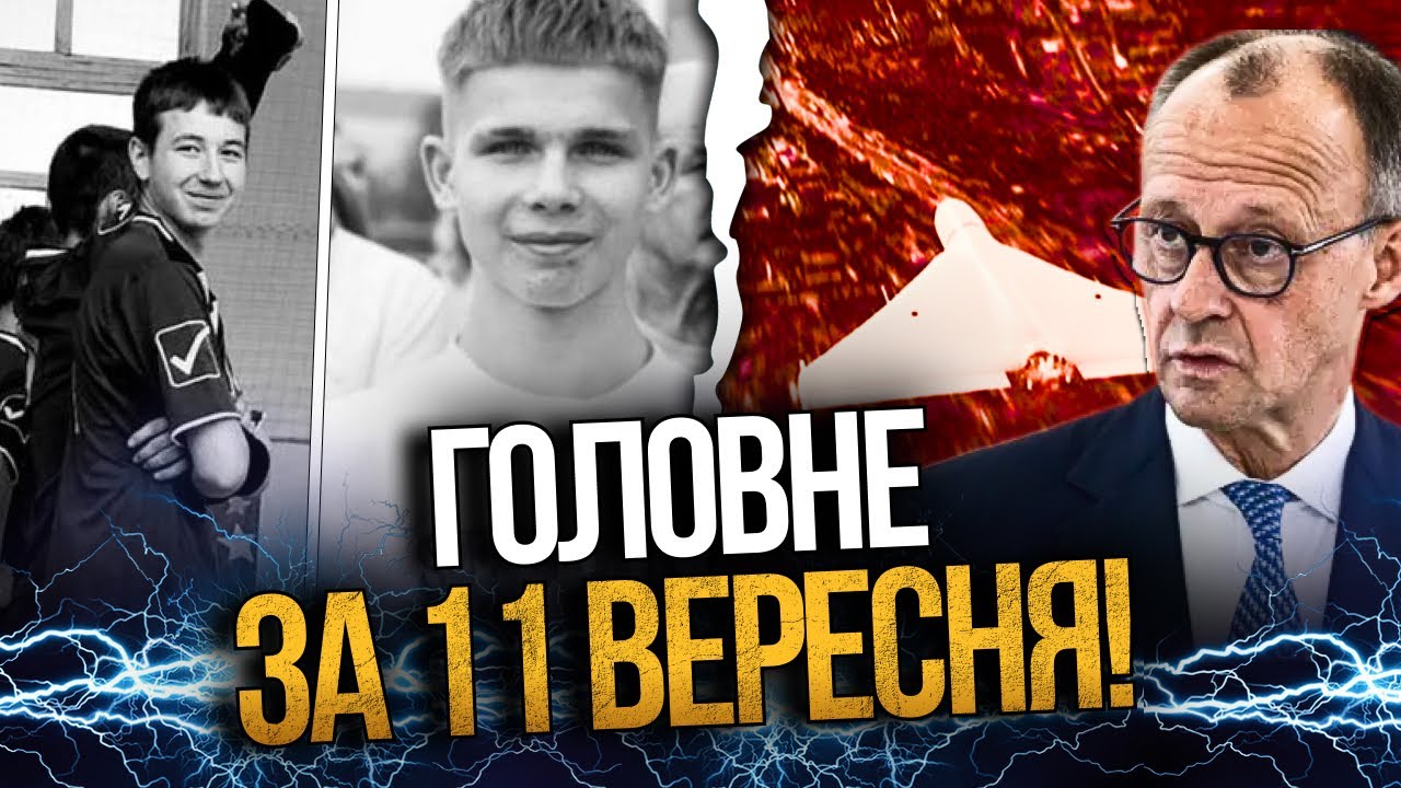 ⚡️ Жахливий злочин на Вінниччині, Україна запропонувала допомогу Польщі, Н?