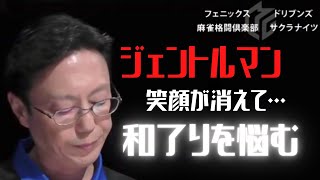 Mリーグ【切り抜き】 2019 11 14 近藤誠一 南4局0本場 『和了るべきか?』オーラスで当たり牌を見つめる理由とは?