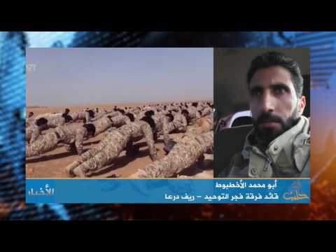 مقابلة تلفزيونية مع أبو محمد الاخطبوط قائد فرقة فجر التوحيد |للحديث عن فصائل جديدة تنضم للجبهة الوطنية لتحرير سوريا