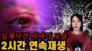 Download lagu 바람피우다 실종되고 사무실에서 죽고... 실제사건 2시간 연속재생 mp3