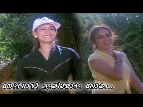 Nedanayi Puthiyoru Lokam...Ice Cream Malayalam Movie Song