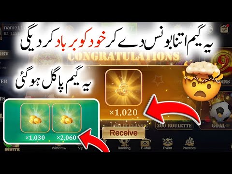 NEW SLOT GAME LOUNCH IN PAKISTAN zoo Roulette Tricks / luck 55 / zoo Roulette winning tricks today